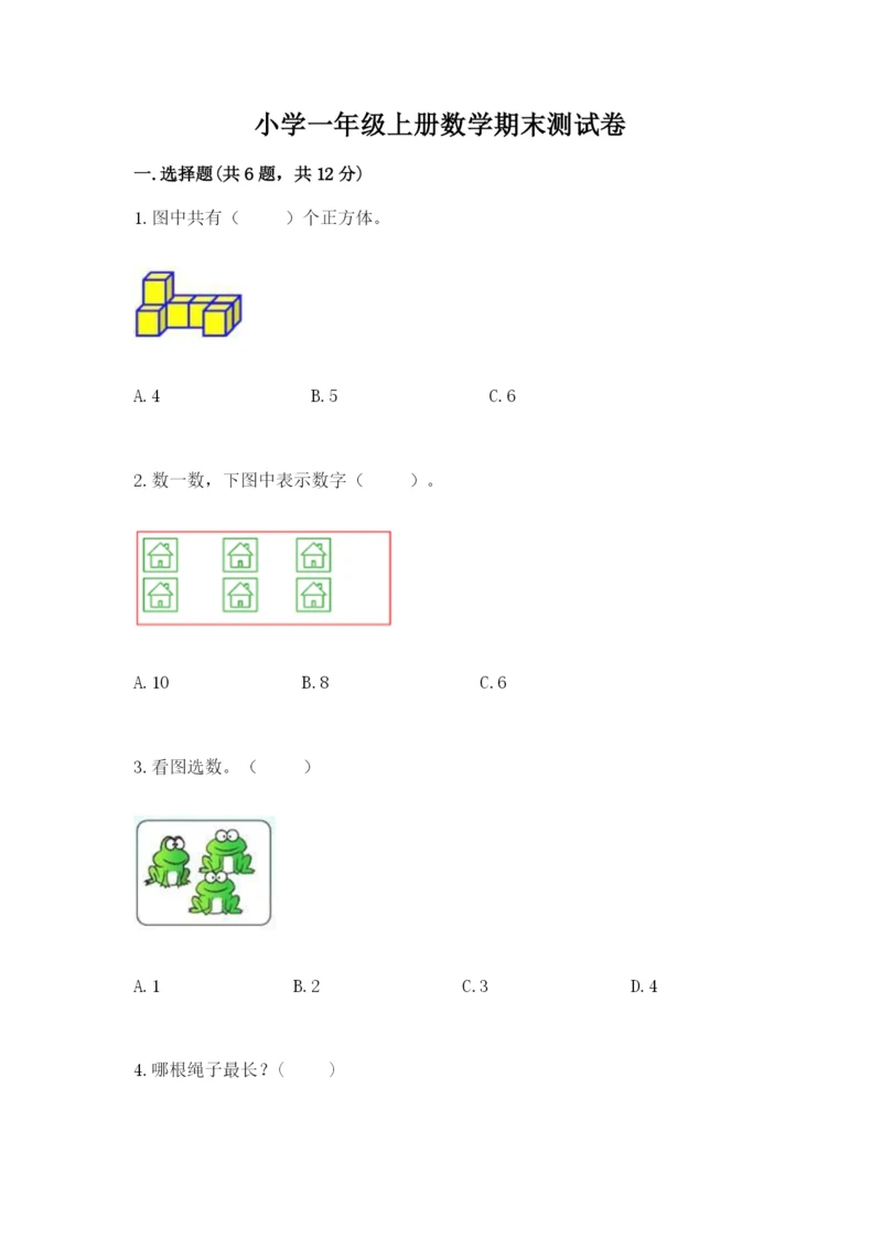 小学一年级上册数学期末测试卷附完整答案【夺冠系列】.docx