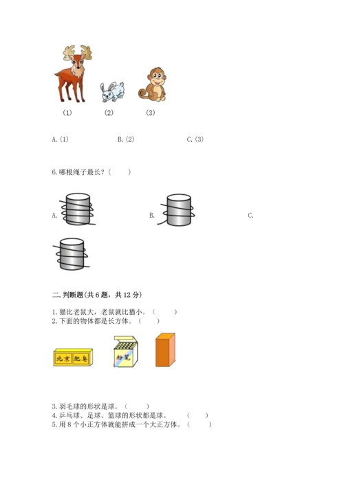 人教版一年级上册数学期中测试卷精品（考点梳理）.docx