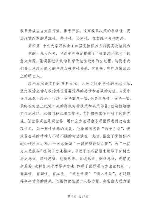 十九大学习问卷1.docx