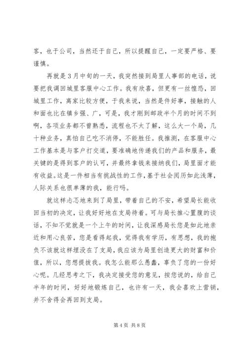 关于调岗申请书.docx