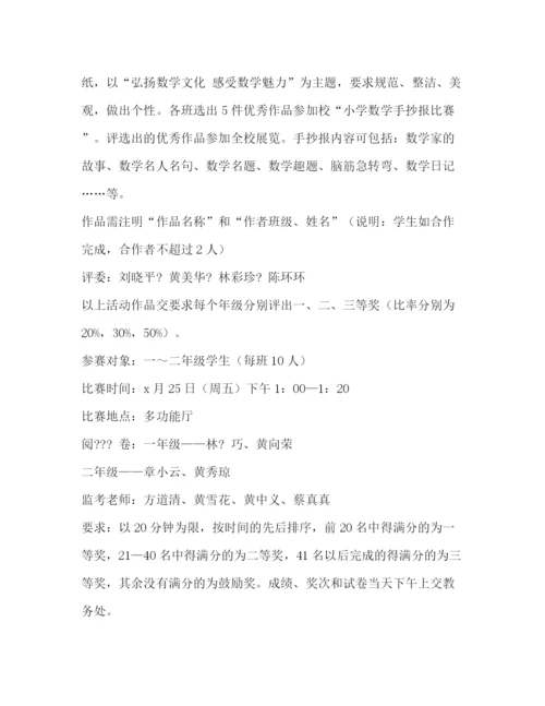精编之小学校园数学节活动方案.docx