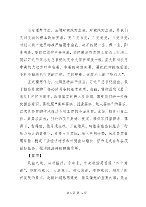 7增强四个意识坚定四个自信感悟七篇.docx