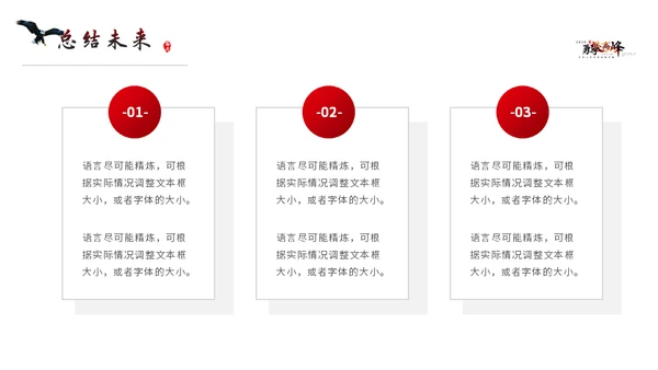 勇攀高峰介绍工作计划汇报通用PPT模板