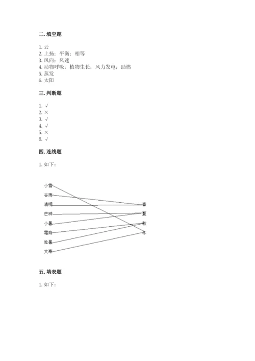 教科版三年级上册科学期末测试卷带答案（综合卷）.docx
