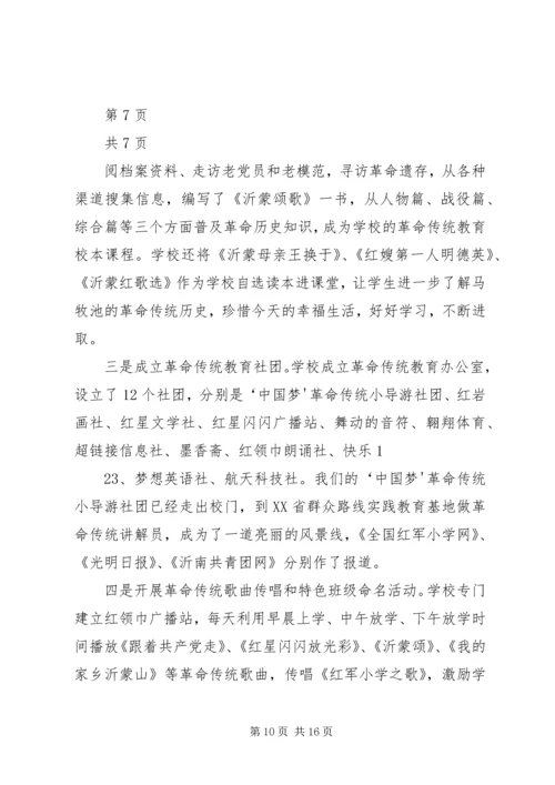 淝南小学党的群众路线教育实践活动汇报.docx