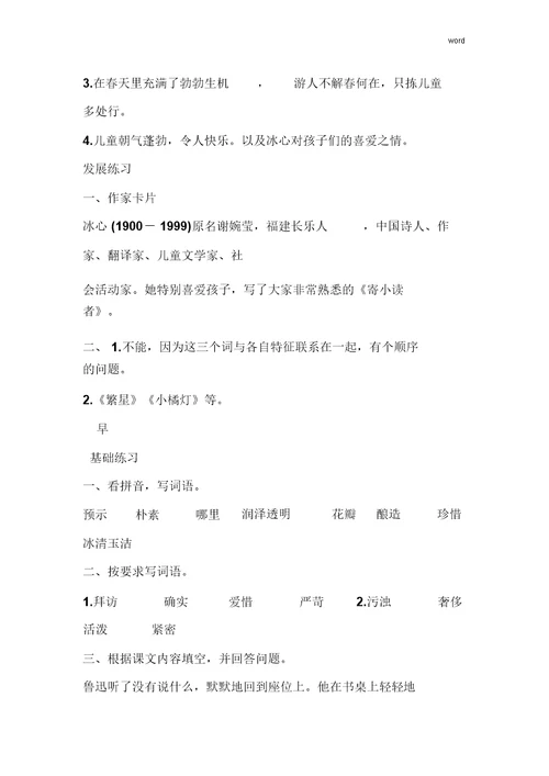 2015年苏教版五年级语文下册练习与测试答案