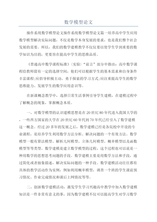 数学模型论文.docx