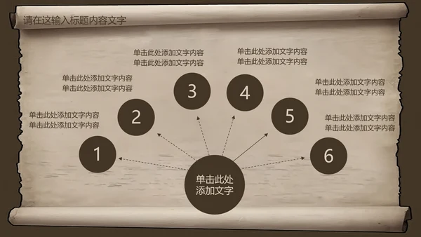 复古古韵中国风卷轴ppt动态模板