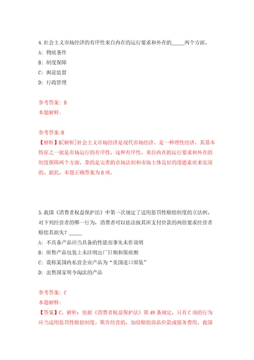 深圳市光明区会办公室公开招考1名一般类岗位专干模拟试卷附答案解析6