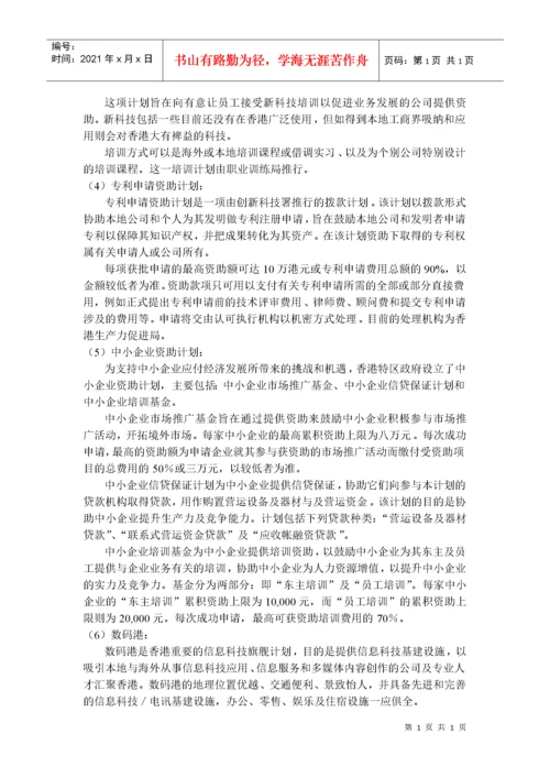 第一节香港投资环境及相关政策.docx