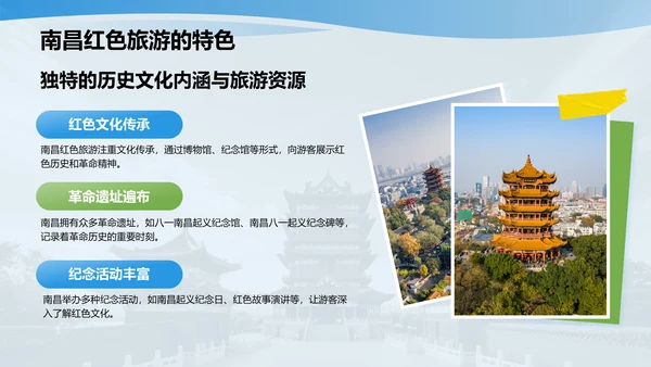 蓝色摄影风南昌红色旅游景点推荐PPT模板
