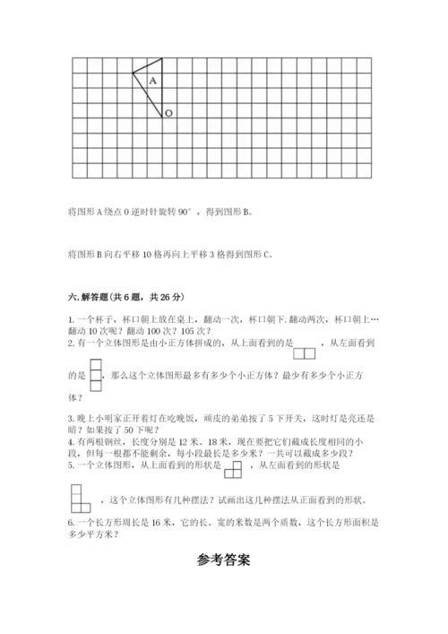 人教版五年级下册数学期末考试卷及参考答案【a卷】.docx