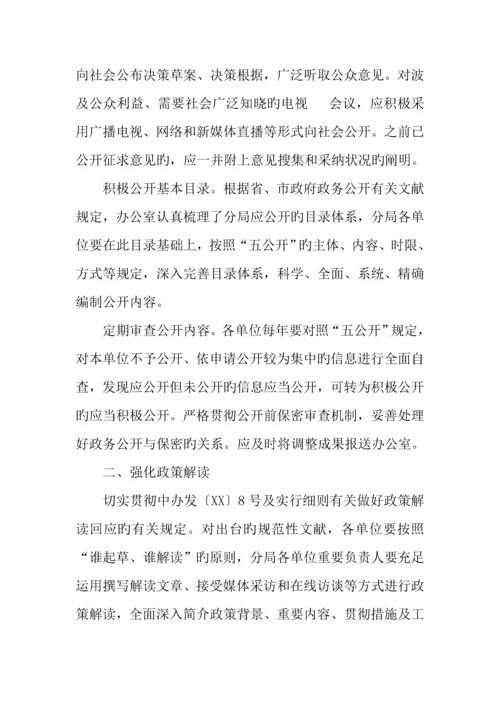 全面推进政务公开工作的实施方案.docx