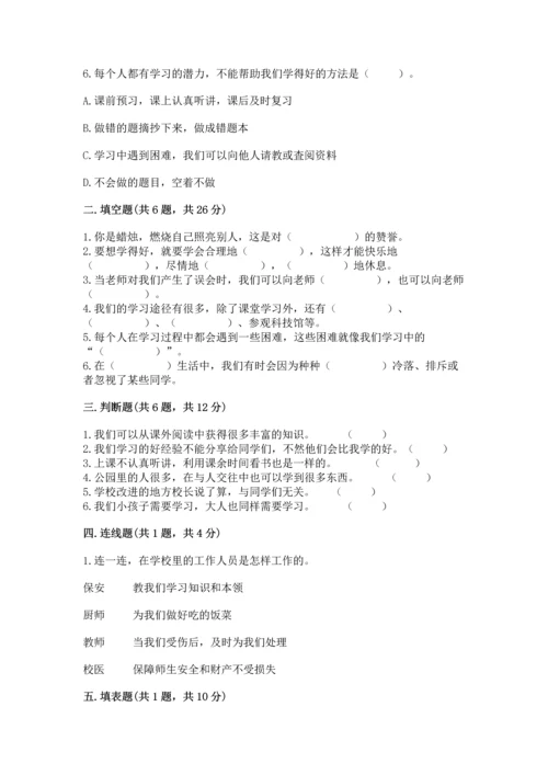 部编版三年级上册道德与法治期中测试卷及答案【必刷】.docx