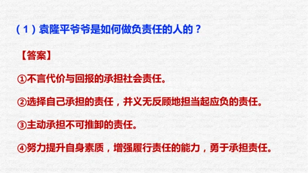第六课责任与角色同在（期末高效复习示范课件45张PPT )
