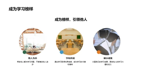 学科社团学习助力法