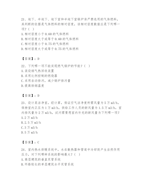公用设备工程师之专业知识（暖通空调专业）题库及答案【考点梳理】.docx