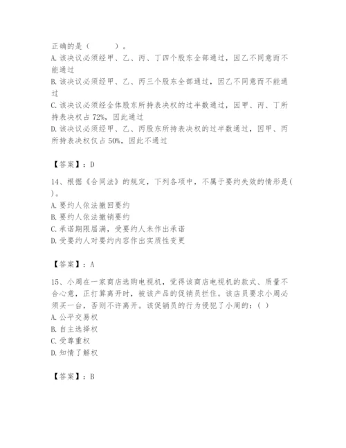 2024年国家电网招聘之法学类题库精品【能力提升】.docx