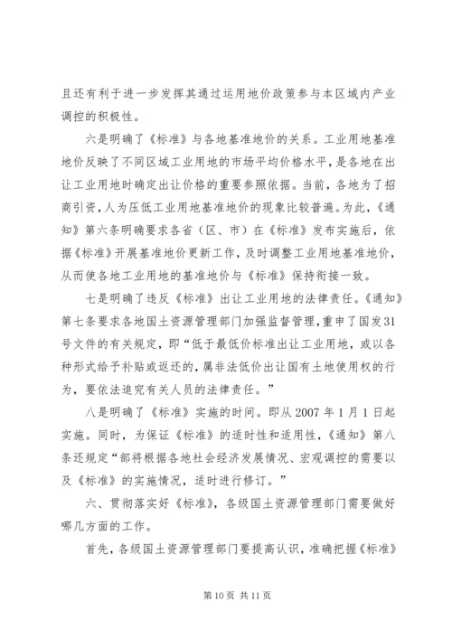 全国工业用地新政要点一览.docx