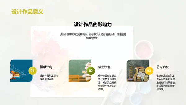 艺术设计之旅