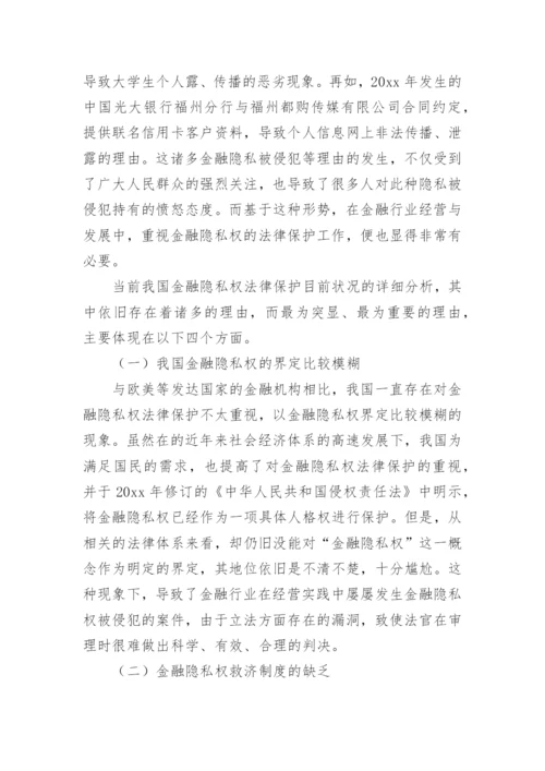 民商法毕业论文.docx