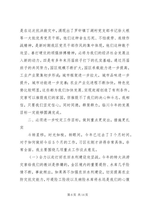 县委书记张爱平在县委十二届十次全体(扩大)会议上的讲话 (5).docx