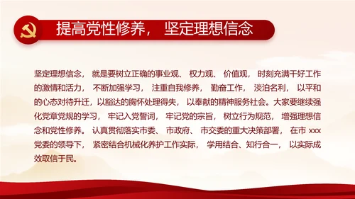 纪检监察党风廉政教育工作计划PPT