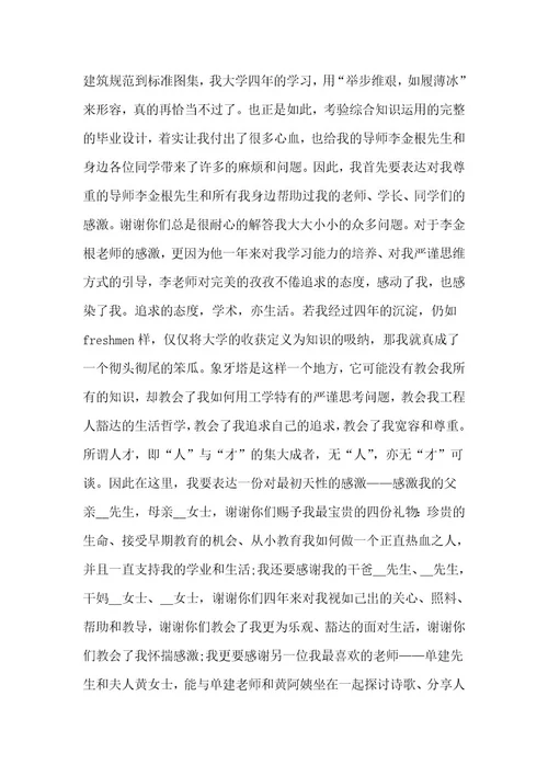 大学生论文的致谢词实用