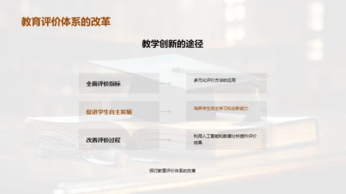 探索未来教育