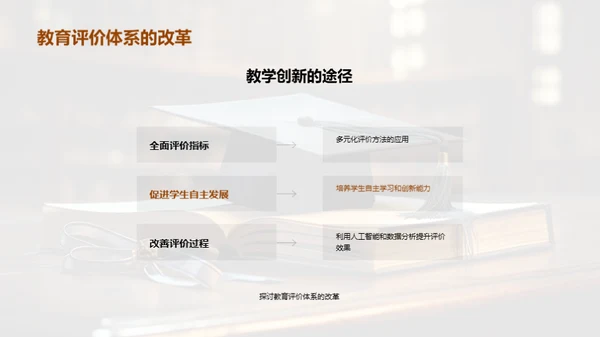 探索未来教育
