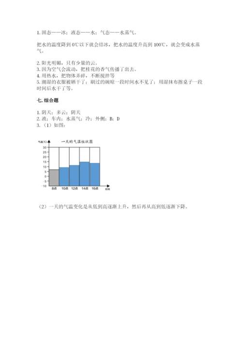 教科版小学三年级上册科学期末测试卷附参考答案【考试直接用】.docx