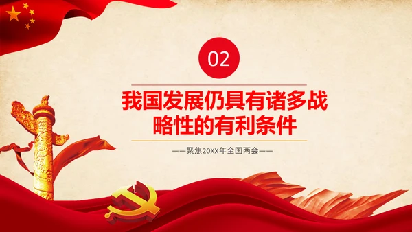 聚焦两会学习两会金句解读PPT模板