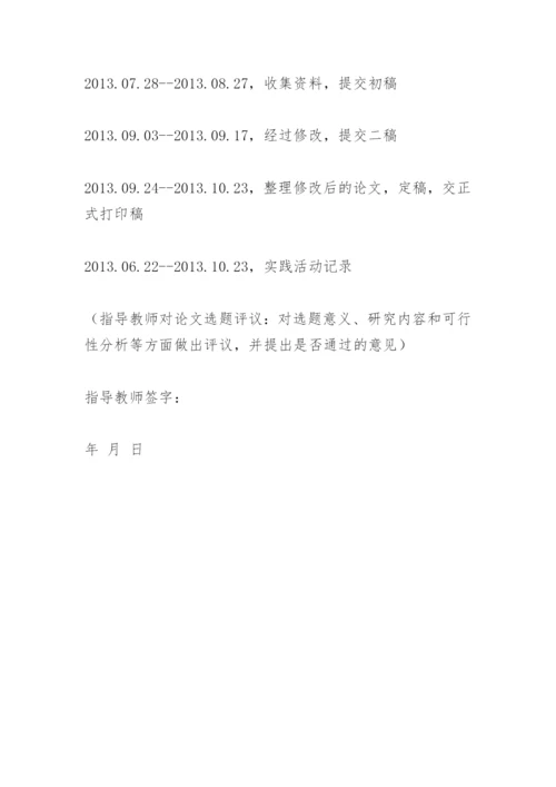 毕业论文（设计）开题报告.docx