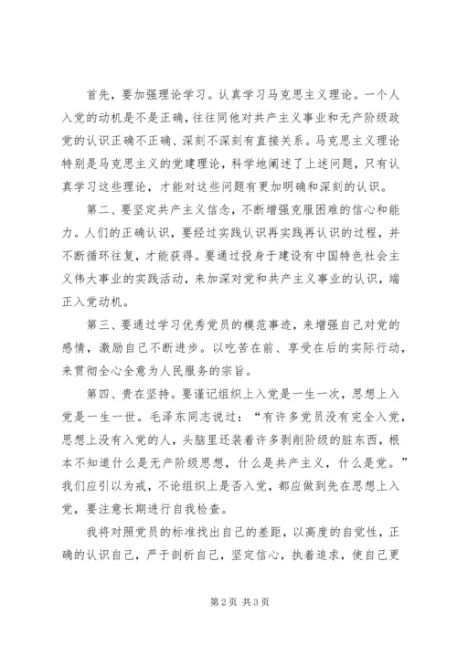 建党对象培训思想汇报 (3).docx