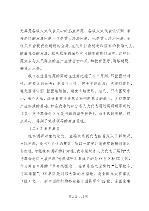 如何做好省人大代表视察调研工作.docx