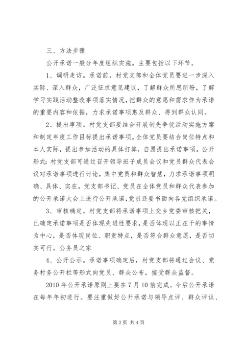 创先争优活动中开展公开承诺的实施意见.docx