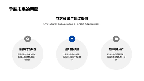 媒体月报PPT模板