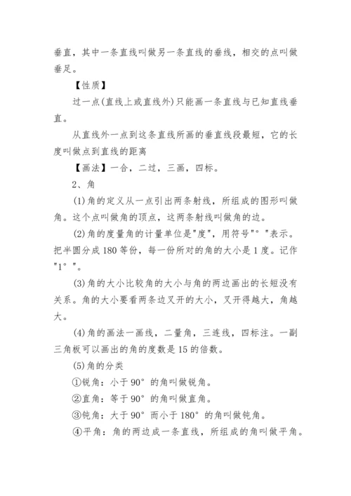 人教版四年级数学上册知识点大全.docx
