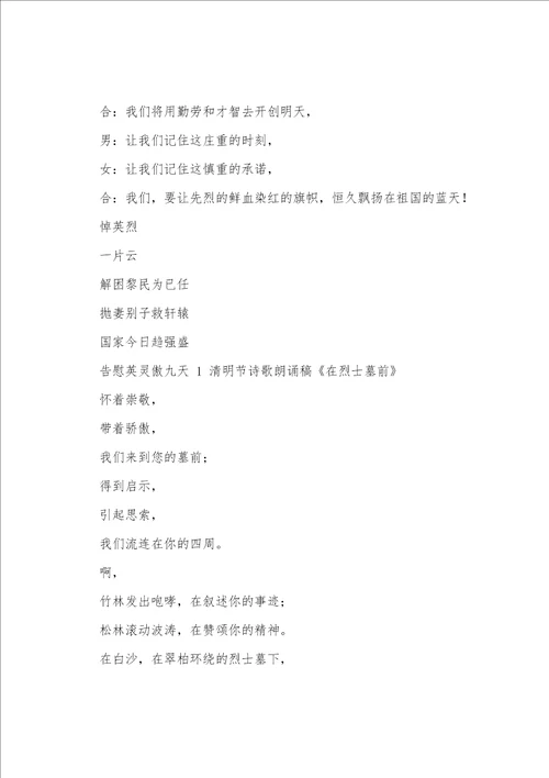 遗体告别仪式主持词
