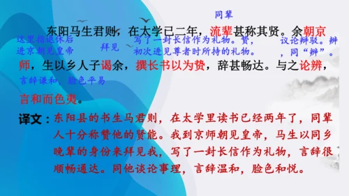 11《送东阳马生序》课件
