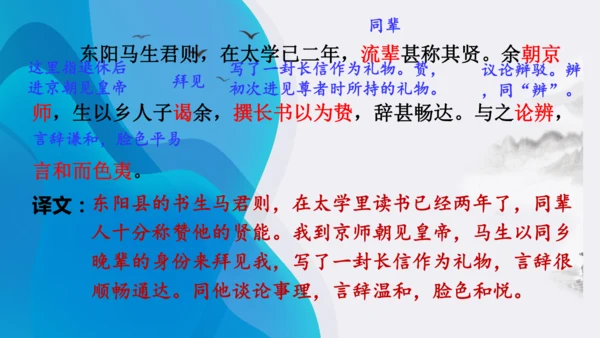 11《送东阳马生序》课件