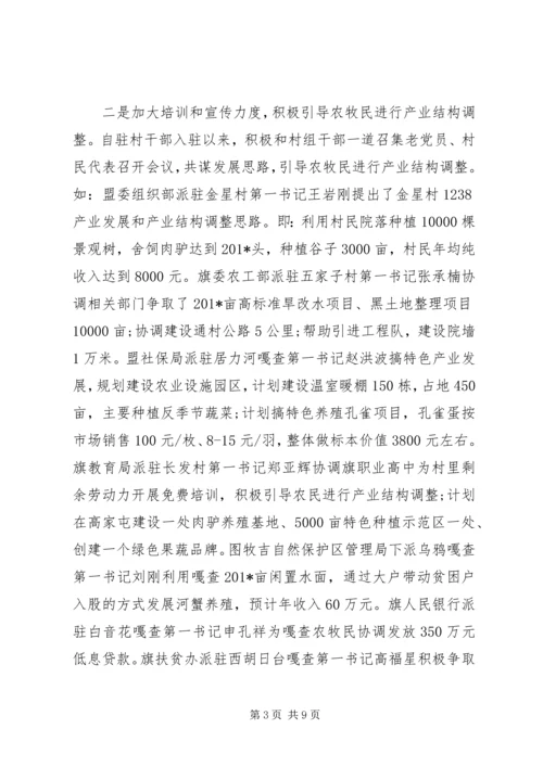 精准扶贫下月工作计划及安排.docx