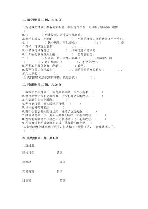 部编版二年级下册道德与法治期中测试卷附答案（培优）.docx