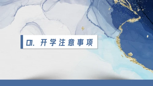 蓝色简约新学期开学家长会班会开学第一课PPT