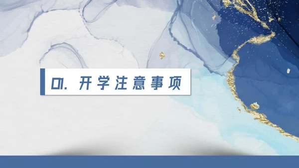 蓝色简约新学期开学家长会班会开学第一课PPT