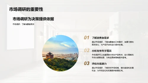简约风餐饮旅游教学课件PPT模板