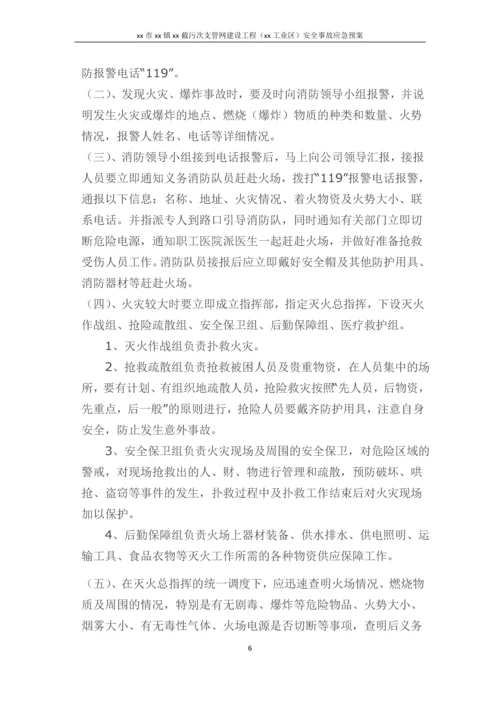 截污次支管网建设工程(新城工业区)安全事故应急预案.docx