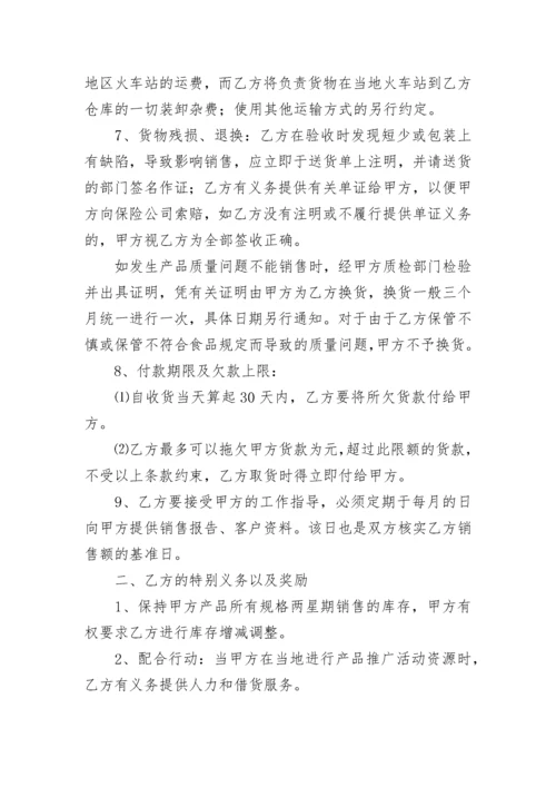 授权代理销售委托书模板5篇.docx