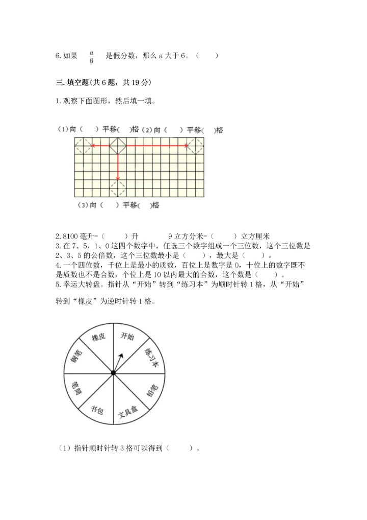人教版五年级下册数学期末测试卷含答案（能力提升）.docx