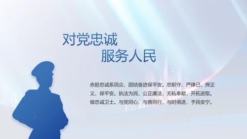 蓝色大气公安局工作汇报动态PPT